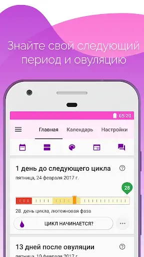Скриншот 1 — Женский календарь месячных