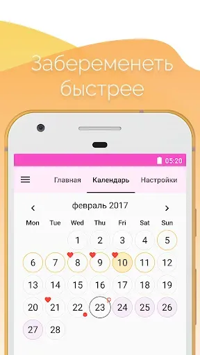 Скриншот 2 — Женский календарь месячных