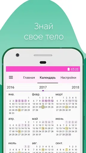 Скриншот 4 — Женский календарь месячных