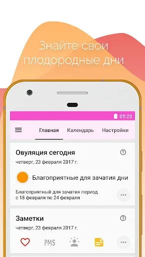 Скриншот 5 — Женский календарь месячных