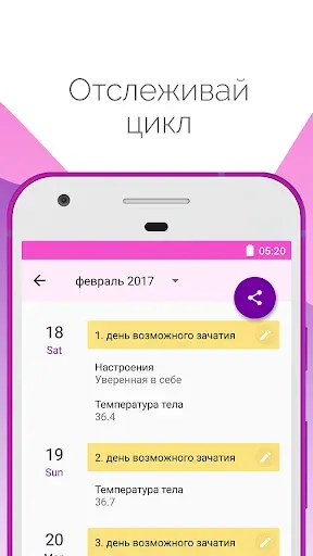 Скриншот 6 — Женский календарь месячных