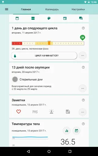 Скриншот 7 — Женский календарь месячных