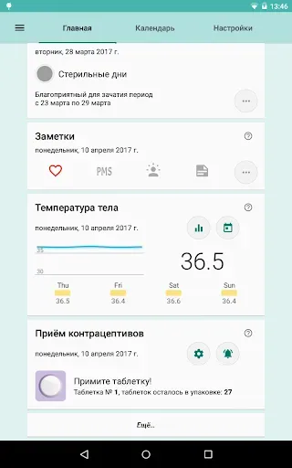 Скриншот 8 — Женский календарь месячных