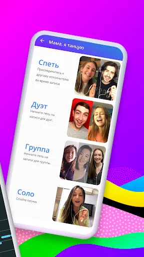 Скриншот 2 — Smule: Пой и Запись Караоке