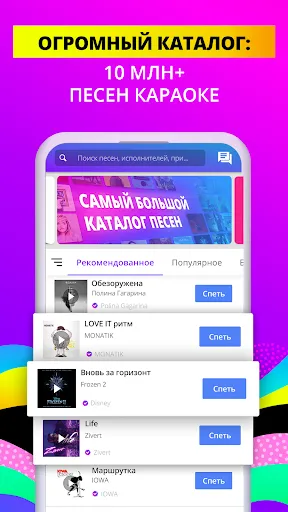Скриншот 3 — Smule: Пой и Запись Караоке