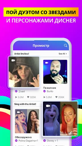 Скриншот 6 — Smule: Пой и Запись Караоке
