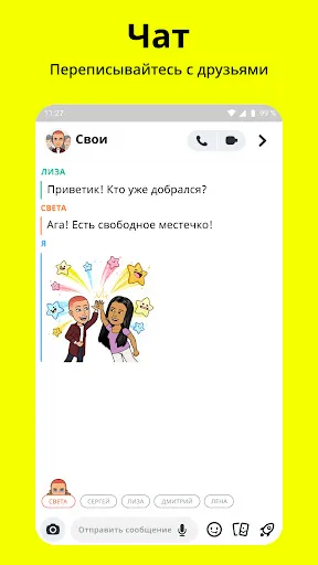 Скриншот 2 — Snapchat