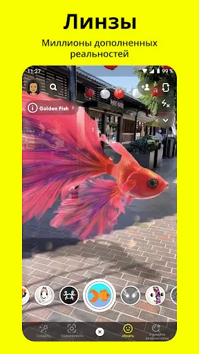 Скриншот 3 — Snapchat