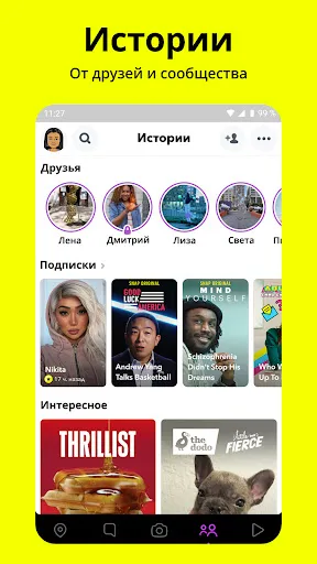 Скриншот 4 — Snapchat