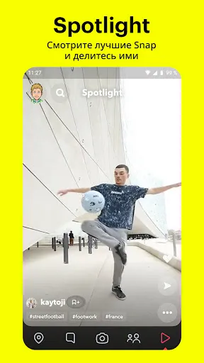Скриншот 5 — Snapchat