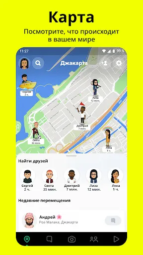 Скриншот 7 — Snapchat