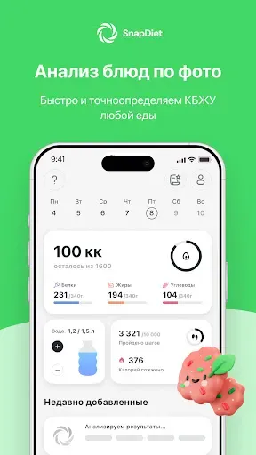 Скриншот 1 — SnapDiet: Дневник питания ИИ