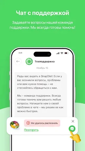 Скриншот 3 — SnapDiet: Дневник питания ИИ