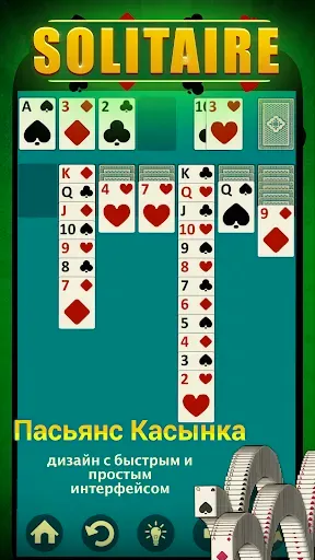 Скриншот 2 — Пасьянс Косынка