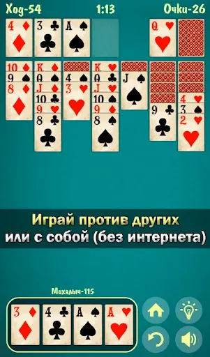 Скриншот 4 — Пасьянс Косынка