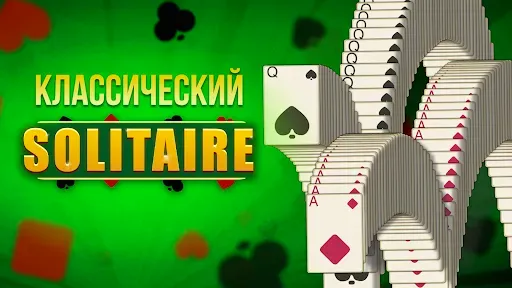 Скриншот 5 — Пасьянс Косынка