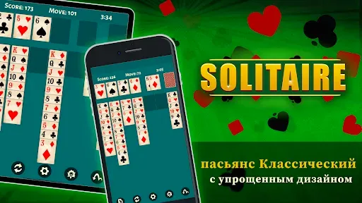 Скриншот 6 — Пасьянс Косынка