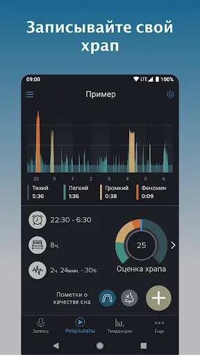Скриншот 1 — SnoreLab : Записывайте храп