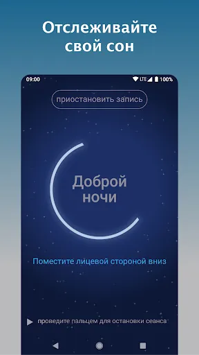 Скриншот 2 — SnoreLab : Записывайте храп