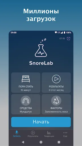 Скриншот 3 — SnoreLab : Записывайте храп