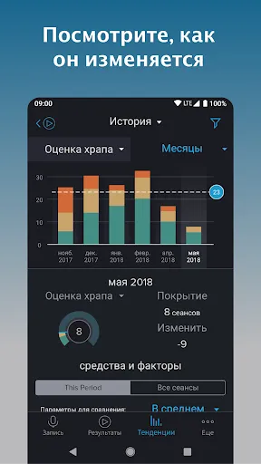 Скриншот 5 — SnoreLab : Записывайте храп