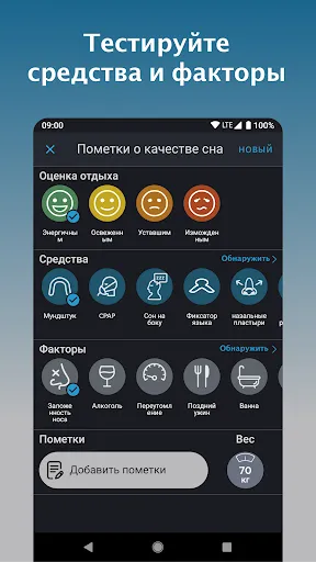 Скриншот 6 — SnoreLab : Записывайте храп