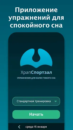 Скриншот 1 — ХрапСпортзал : Уменьшите свой 