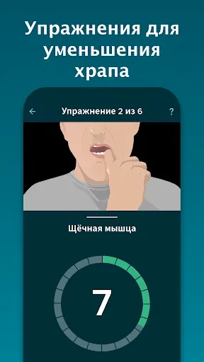 Скриншот 2 — ХрапСпортзал : Уменьшите свой 