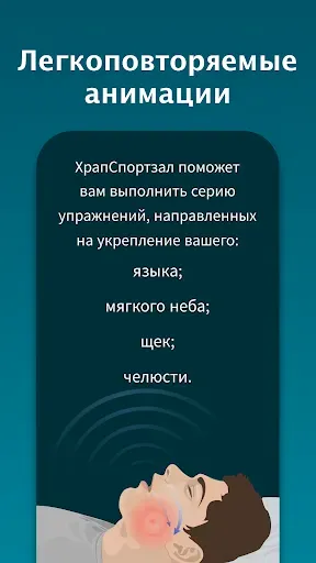 Скриншот 3 — ХрапСпортзал : Уменьшите свой 