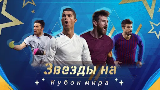 Скриншот 1 — Икона футбола: Be a Pro