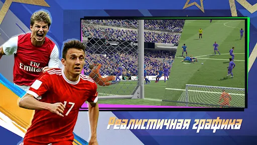 Скриншот 2 — Икона футбола: Be a Pro
