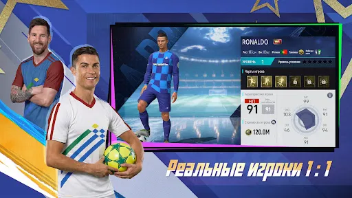 Скриншот 3 — Икона футбола: Be a Pro