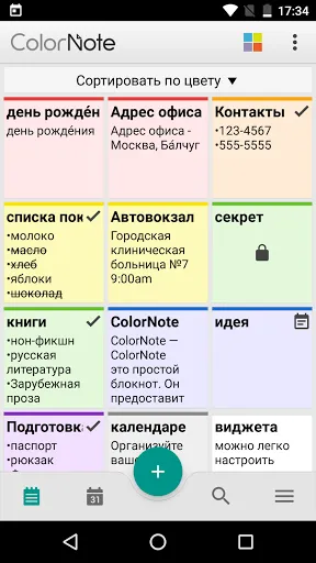 Скриншот 1 — ColorNote блокнот заметки