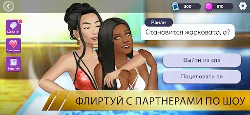 Скриншот 1 — Episode: Reality Stars