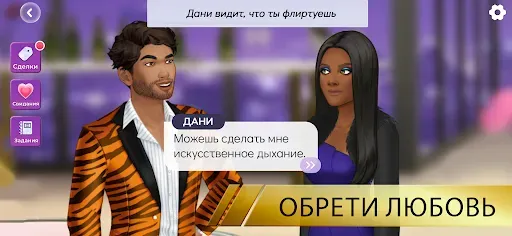 Скриншот 6 — Episode: Reality Stars
