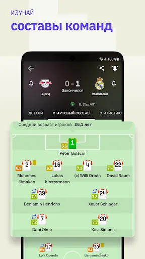 Скриншот 2 — Sofascore: Результаты Онлайн