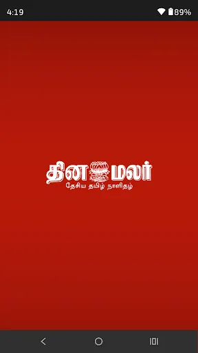 Скриншот 1 — Dinamalar : Tamil Daily News