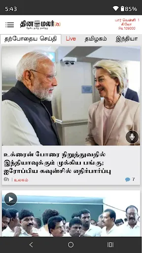 Скриншот 2 — Dinamalar : Tamil Daily News
