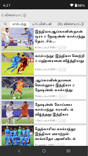Скриншот 3 — Dinamalar : Tamil Daily News