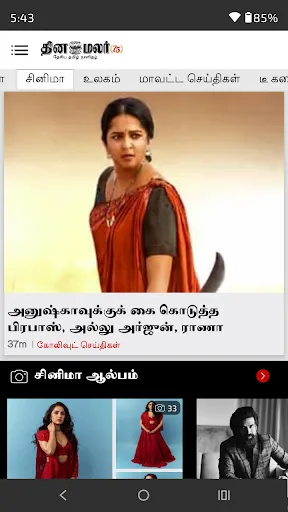 Скриншот 4 — Dinamalar : Tamil Daily News