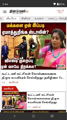 Скриншот 5 — Dinamalar : Tamil Daily News