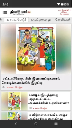 Скриншот 6 — Dinamalar : Tamil Daily News