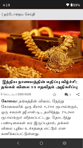 Скриншот 8 — Dinamalar : Tamil Daily News