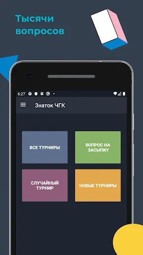Скриншот 1 — Знаток ЧГК - помощник в игре