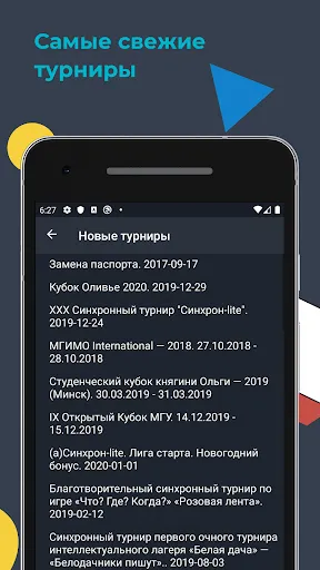 Скриншот 2 — Знаток ЧГК - помощник в игре