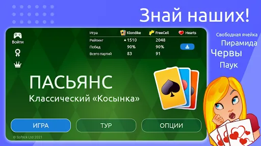 Скриншот 2 — Пасьянс - Косынка