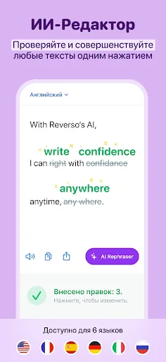 Скриншот 5 — Переводной словарь Reverso