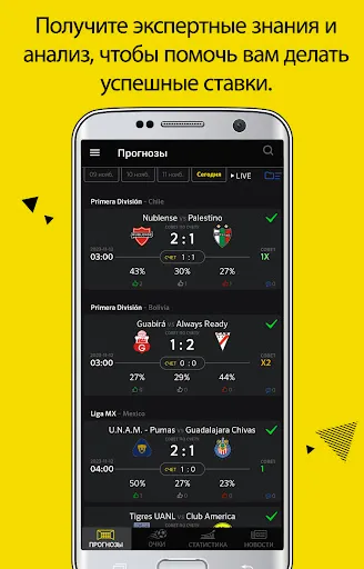 Скриншот 1 — Football Predictions Livescore