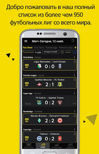 Скриншот 2 — Football Predictions Livescore