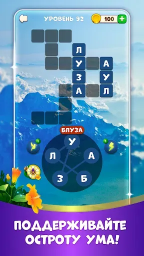 Скриншот 3 — Райские слова